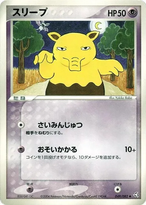 Drowzee