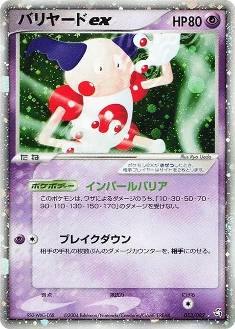 Mr. Mime ex