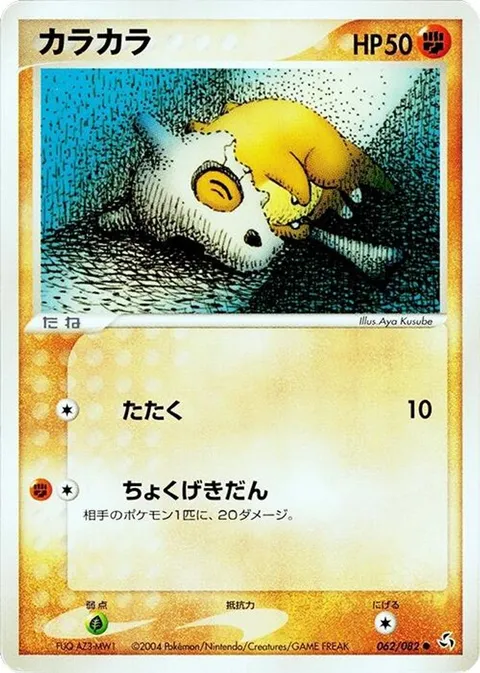 Cubone