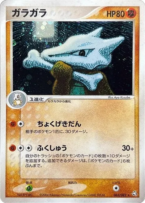 Marowak