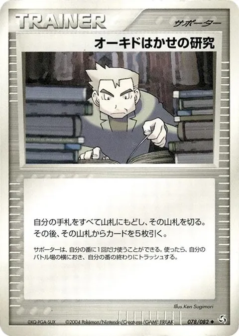 Professor Oak's Research
