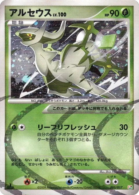 Arceus