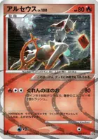 Arceus