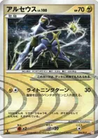 Arceus