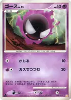Gastly