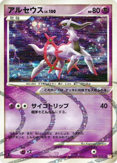 Arceus