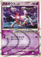 Arceus