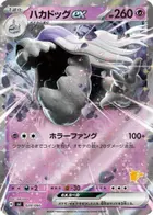 Houndstone ex