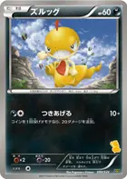 Scraggy
