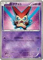 Victini