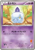 Litwick