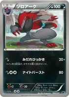 Zoroark