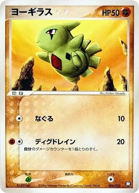 Larvitar