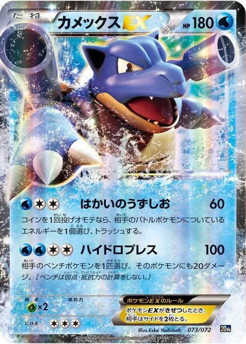 Blastoise EX