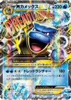 Mega Blastoise EX
