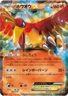 Ho-Oh EX