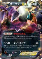 Darkrai EX
