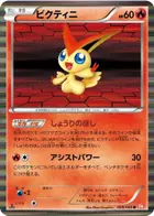 Victini