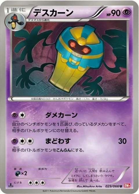 Cofagrigus