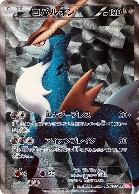 Cobalion