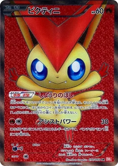 Victini