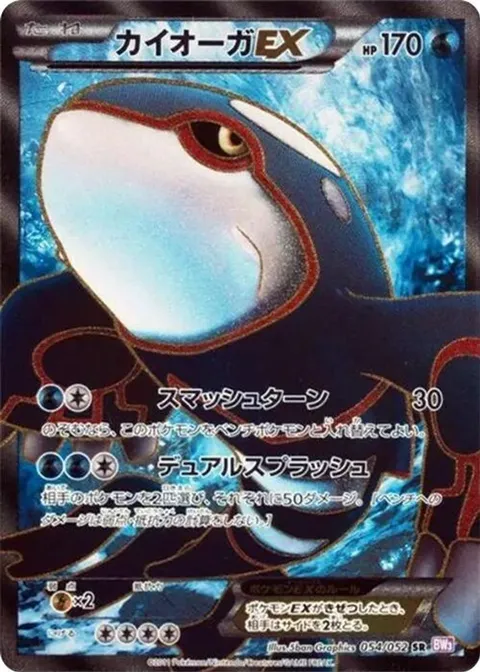 Kyogre EX