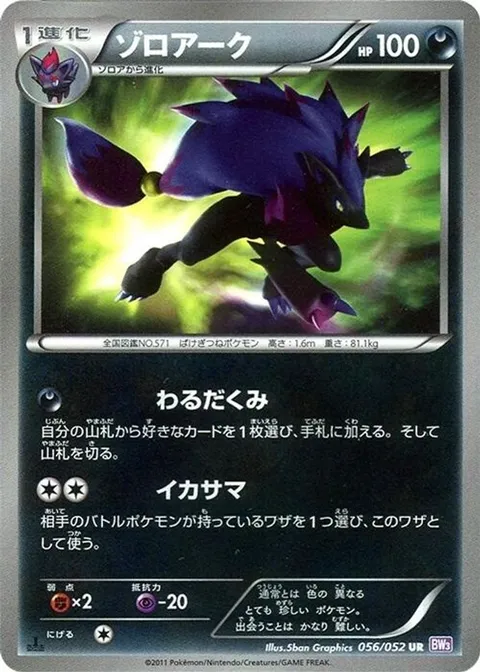 Zoroark