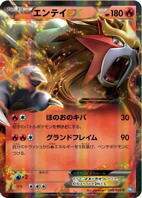 Entei EX