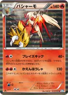 Blaziken