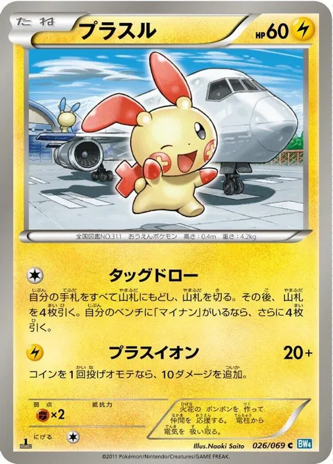 Plusle