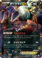Darkrai EX