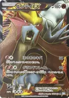 Entei EX