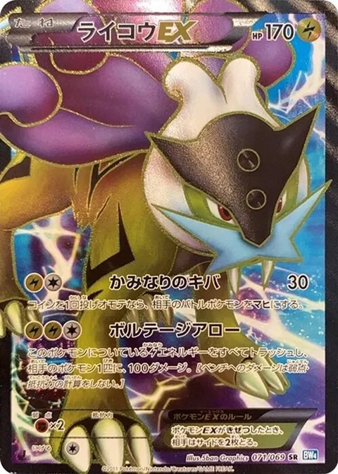 Raikou EX