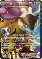 Raikou EX