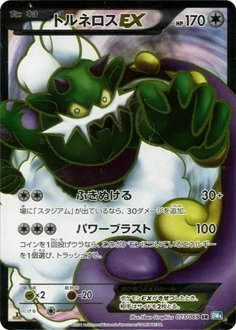Tornadus EX