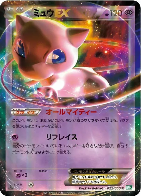 Mew EX