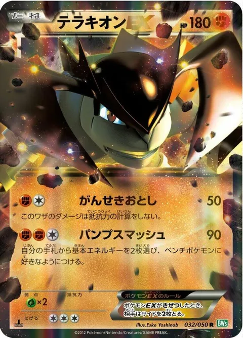 Terrakion EX