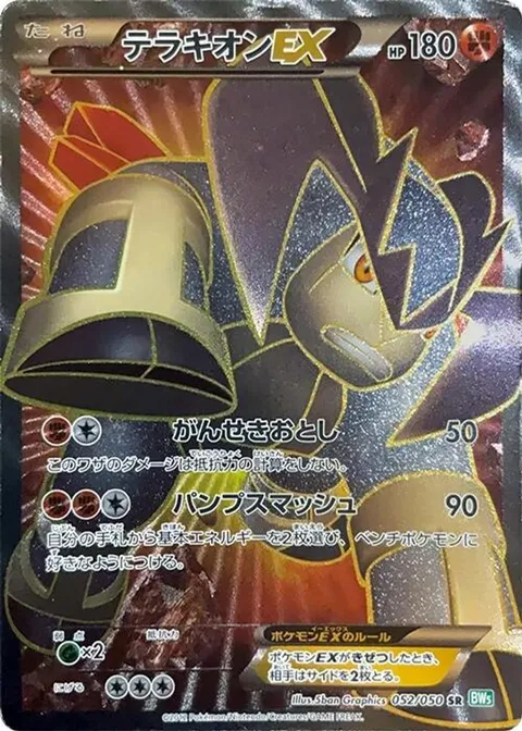 Terrakion EX