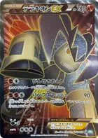 Terrakion EX