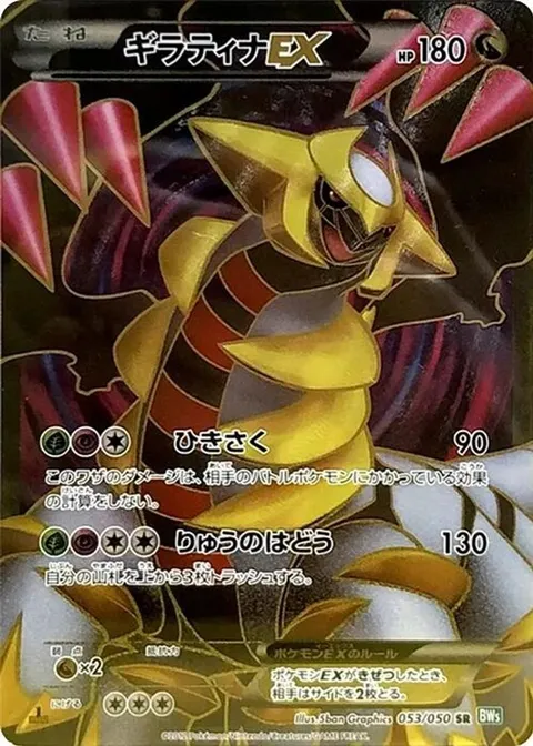 Giratina EX