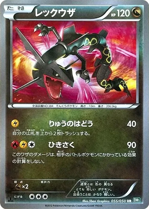 Rayquaza