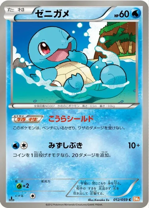 Squirtle