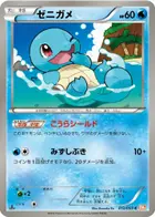 Squirtle