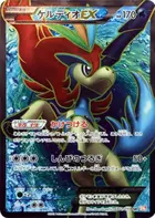 Keldeo EX