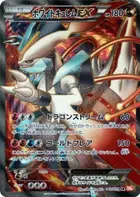 White Kyurem EX