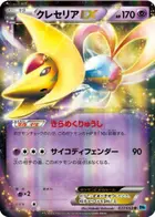 Cresselia EX