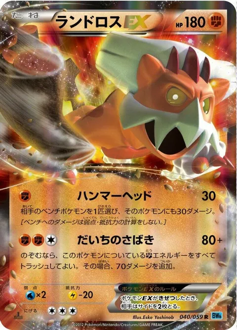 Landorus EX