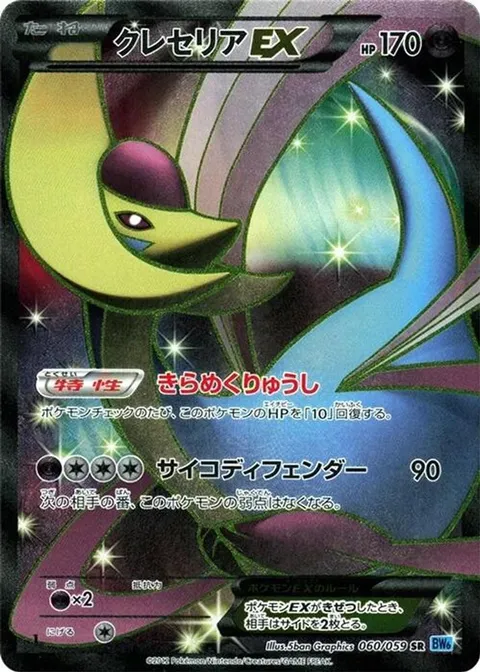 Cresselia EX