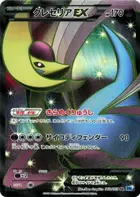 Cresselia EX