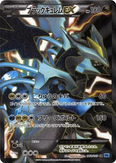 Black Kyurem EX